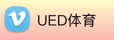 UED体育 logo